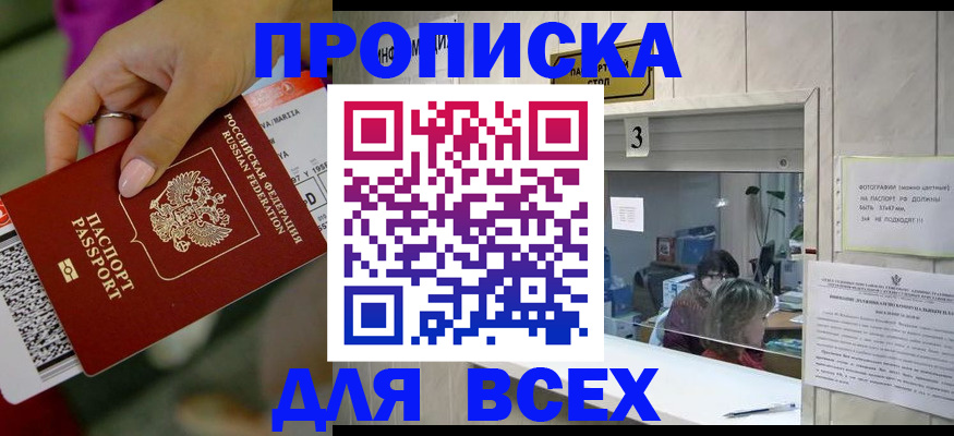 прописка для работы в Соль-Илецке