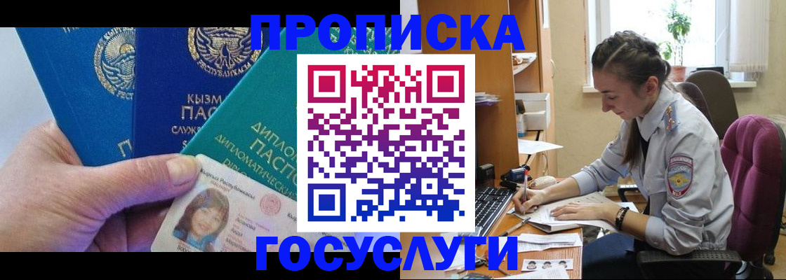прописка в Соль-Илецке