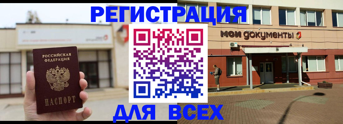 временная регистрация 2025 в Соль-Илецке