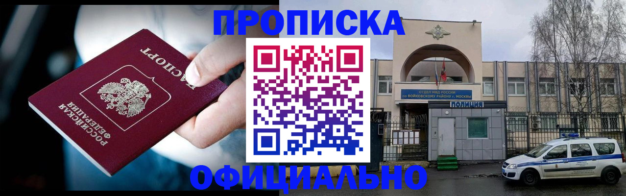 прописка 2025 в Соль-Илецке