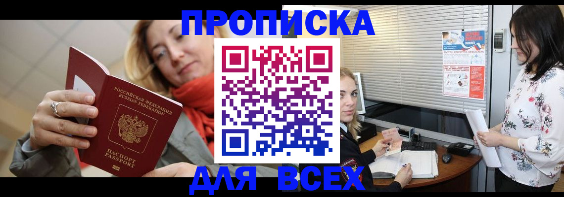 купить прописку в Соль-Илецке