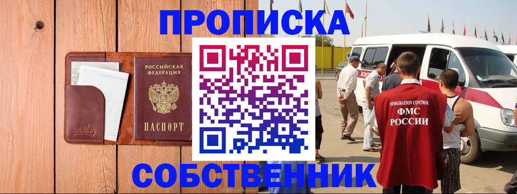 временная регистрация недорого в Соль-Илецке