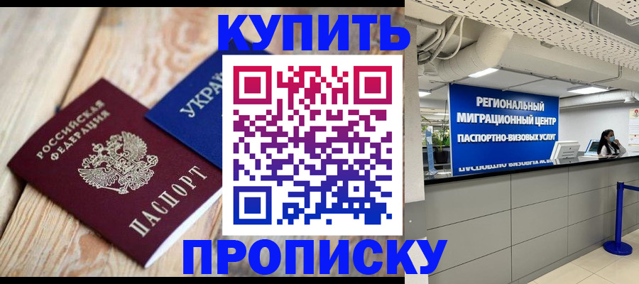 временная прописка в Соль-Илецке