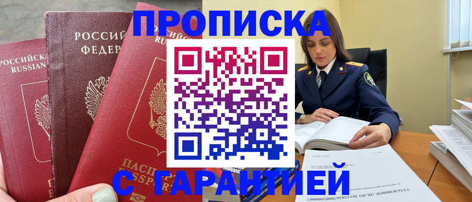 прописка ребенка в Соль-Илецке